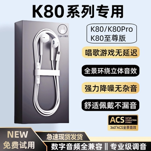 适用小米红米K80 有线耳机K80Por专用数字音频耳机K歌游戏 至尊版