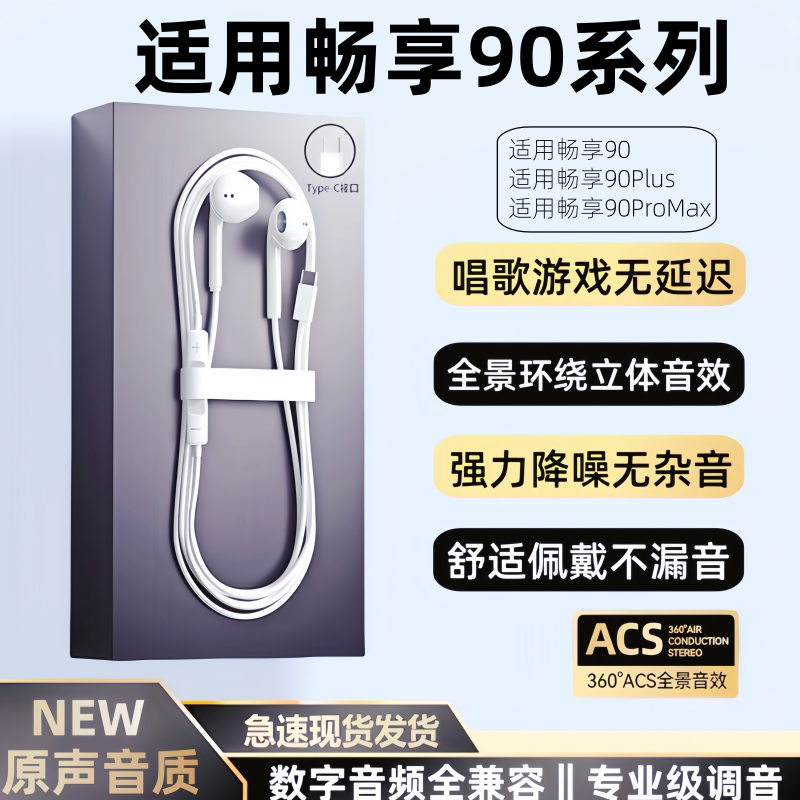 适用华为畅享90/ProMax/Plus有线耳机原装正品数字音频耳机K歌