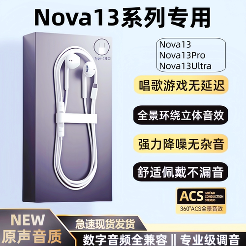 适用华为Nova13/Pro/Ultra有线耳机原装正品数字音频耳机K歌游戏