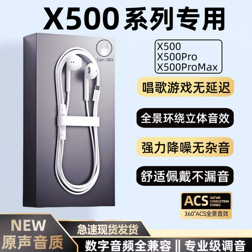 适用vivoX500/Pro/Max有线耳机X500Pro手机专用数字音频耳机K歌