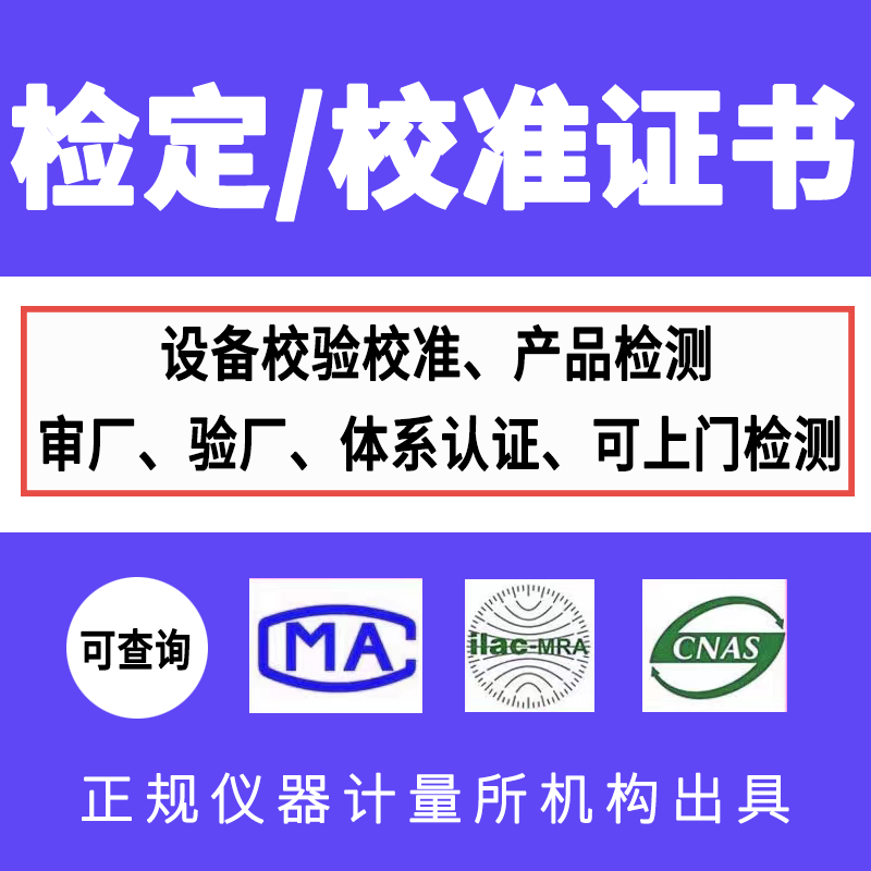 仪器计量校准证书报告量具CNAS报告检定校准检测报告ISO审核专用 五金/工具 其它仪表仪器 原图主图