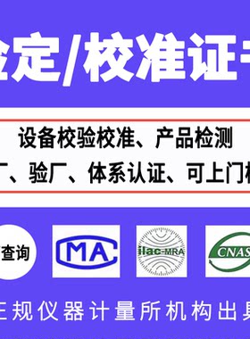 电子秤校准报告 电子天平检定报告电子台秤检测报告 CNAS认可查询