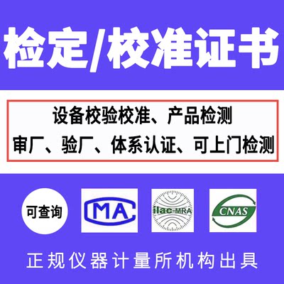 扭力扳手校准证书报告CNAS计量检定检测报告可查询