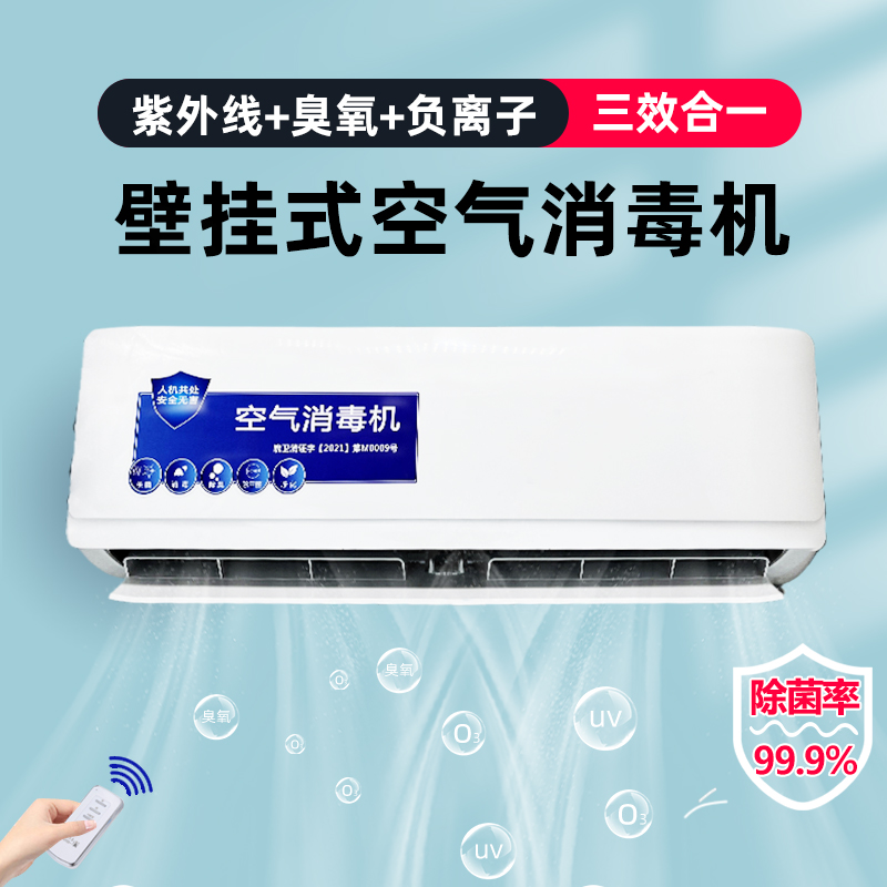 壁挂式臭氧发生器紫外线负离子空气净化公共厕所除异味杀菌消毒机