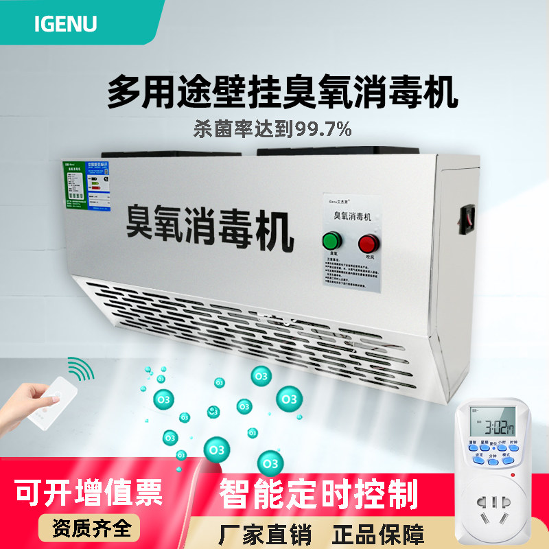 壁挂式消毒机臭氧发生器学校食品厂车间杀菌垃圾房除臭空气净化器