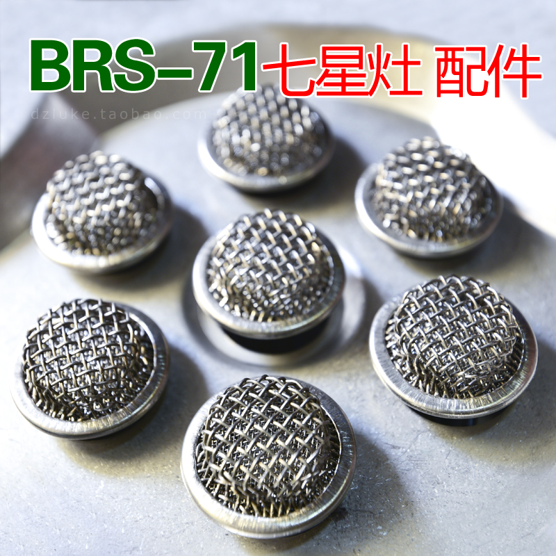 兄弟brs-71七星配件燃烧头开关