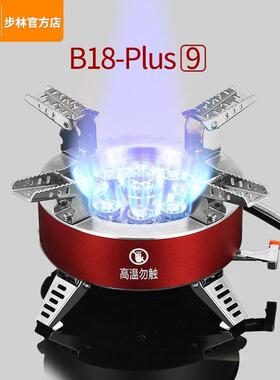 步林B18 Plus九星户外炉具野餐炉猛火野外露营煤气灶一整套便携式