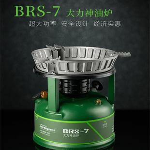 Brs-7大力神便携式汽油炉户外酒精炉野外防风汽化炉野餐炉具