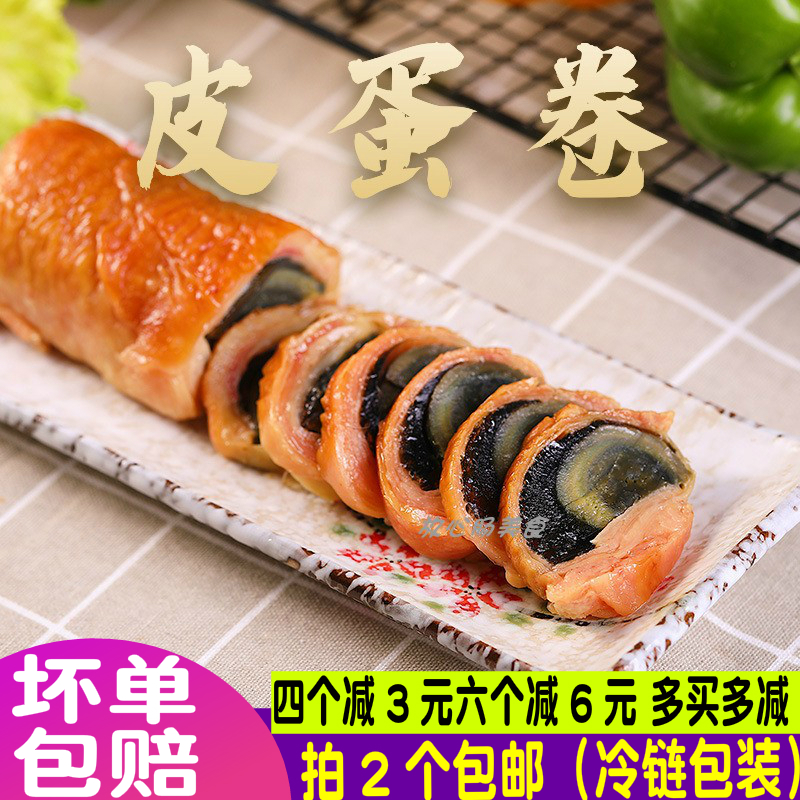 皮蛋卷鸭皮卷彩蛋卷凉菜小菜