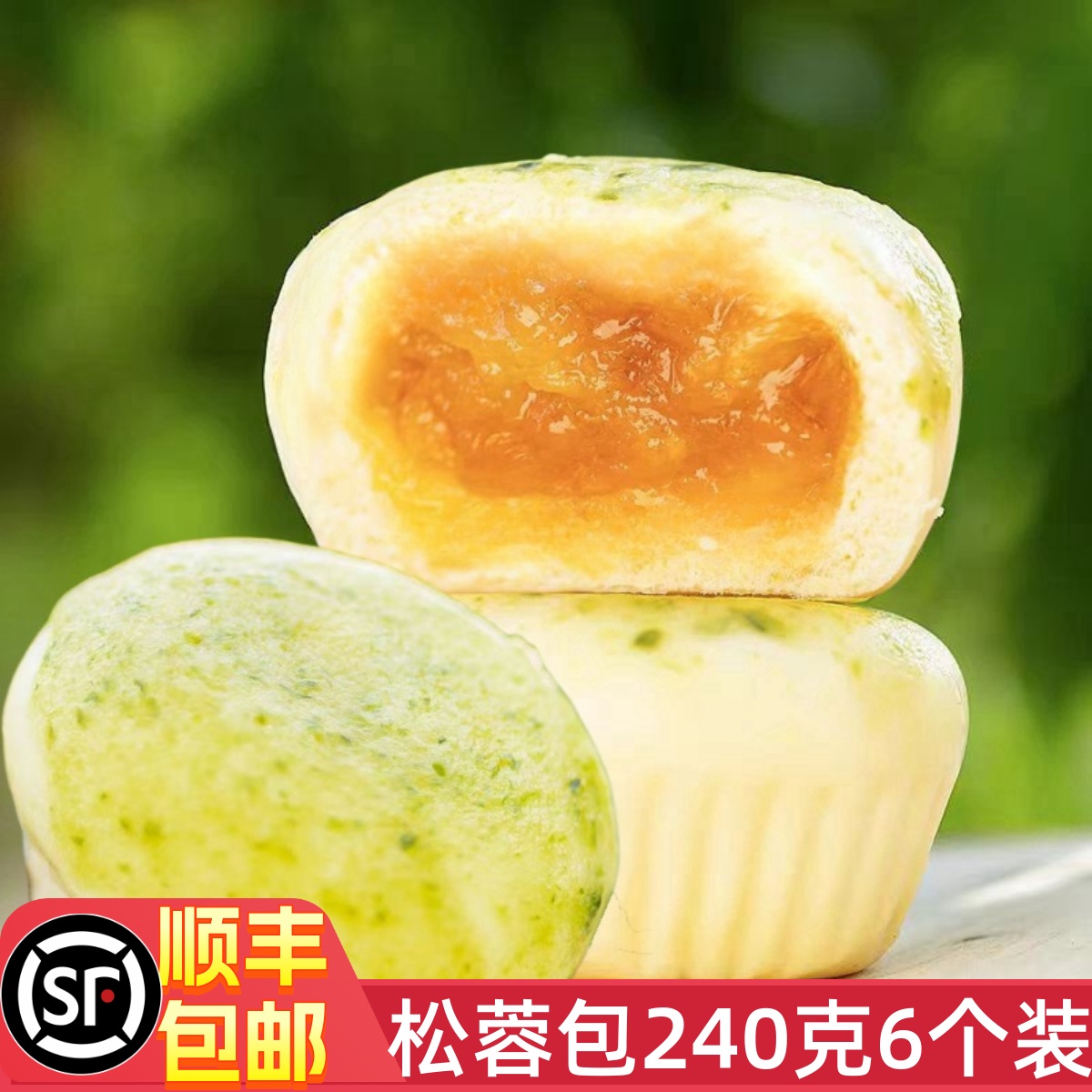 松蓉包闽南松茸包流沙包儿童包子