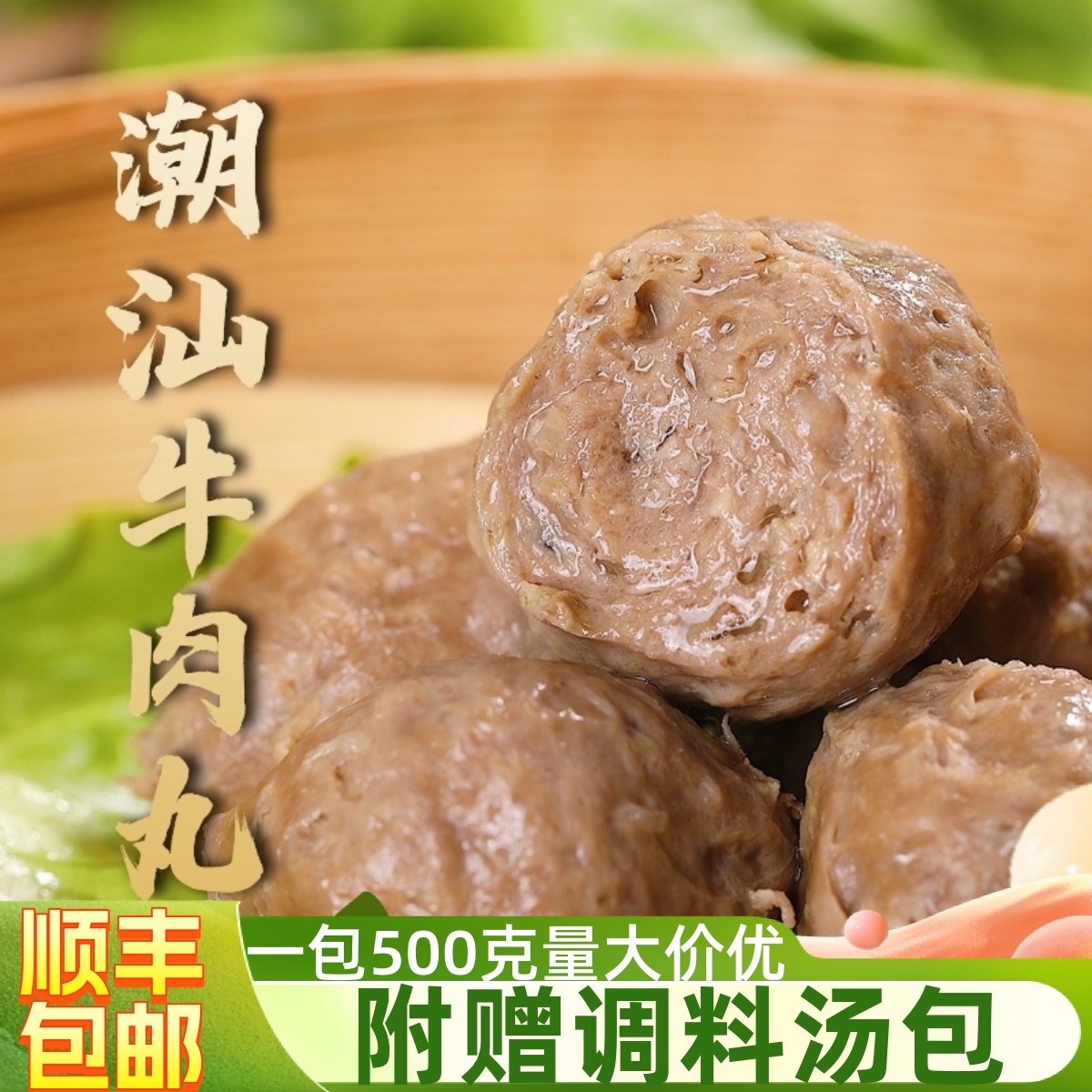 正宗潮汕牛肉丸牛筋丸火锅丸子