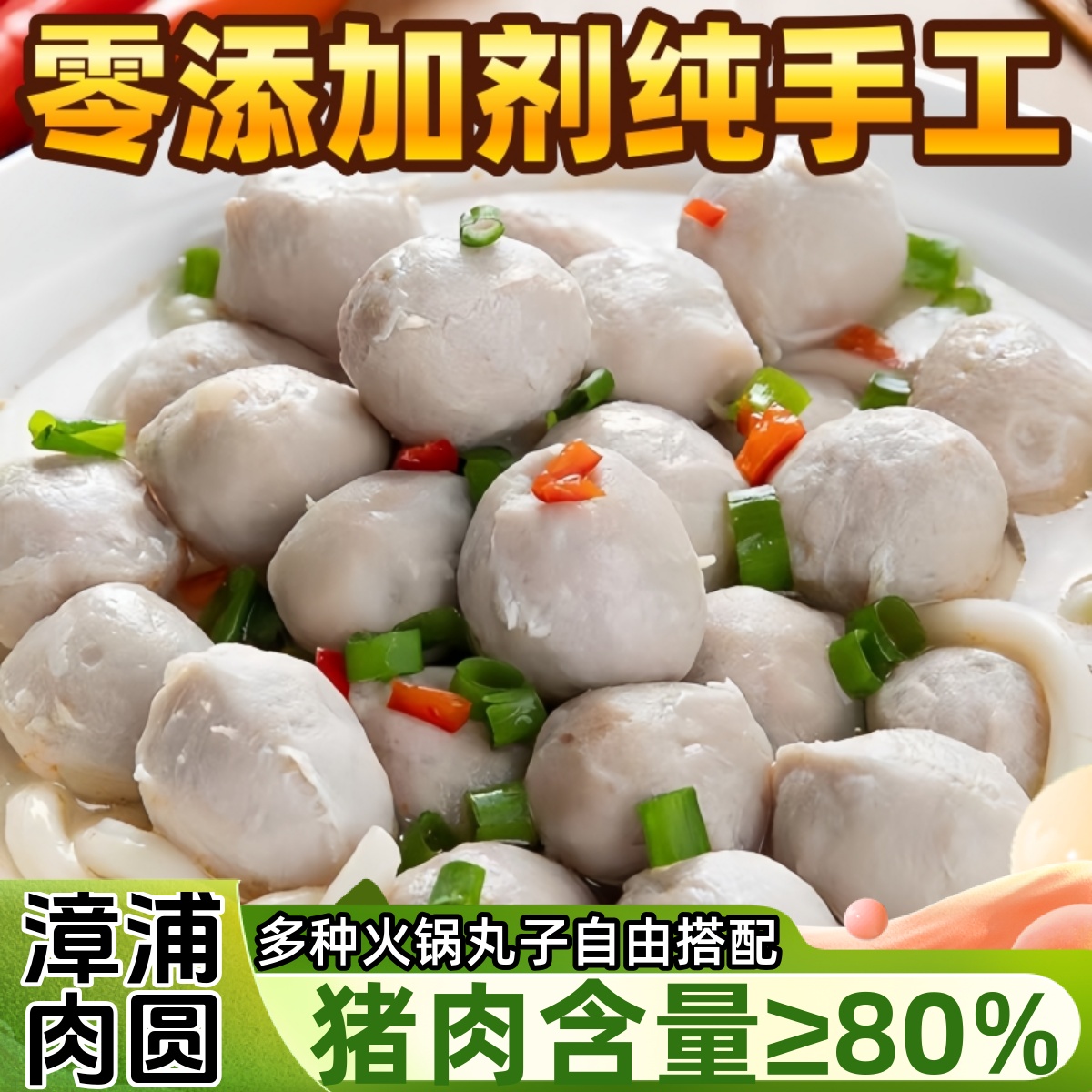 潮汕正宗手打猪肉丸火锅食材