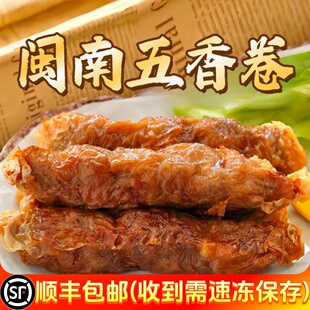 闽南五香卷泉州鸡卷厦门漳州石码五香条潮汕猪肉卷半成品福建特产