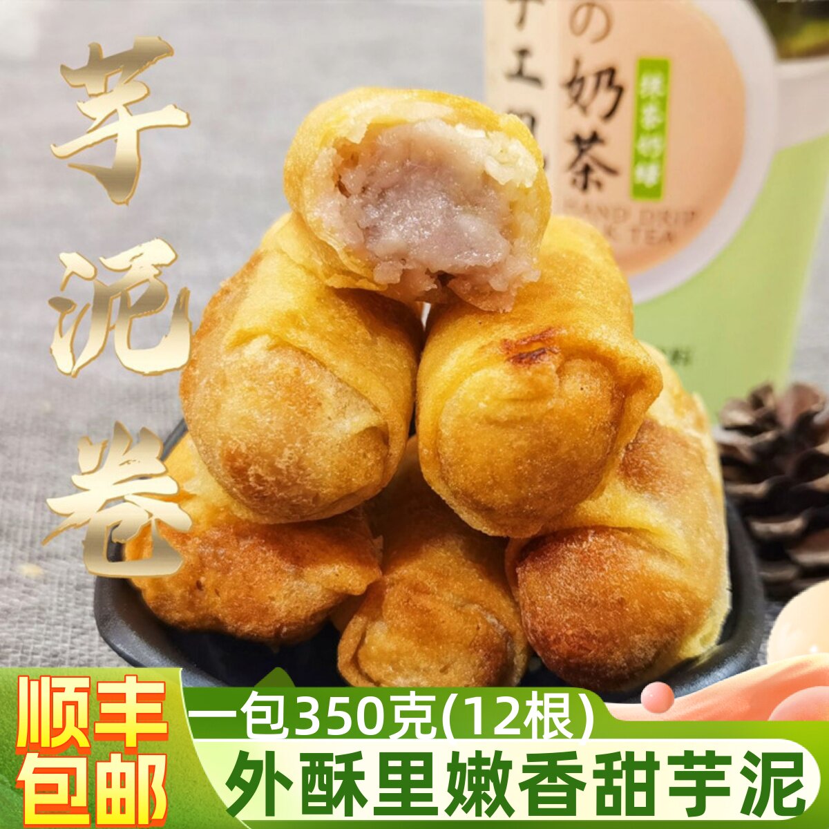 闽南芋卷芋泥卷油炸小吃泉州特产润饼芋头春卷甜品素食自助餐食材