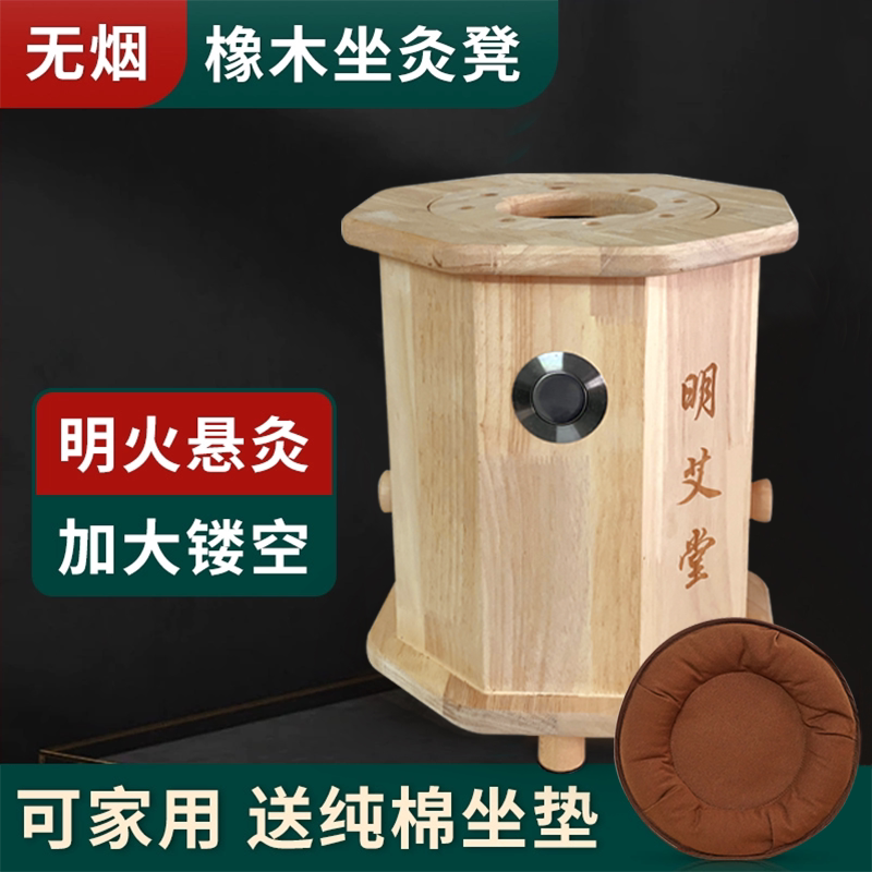 艾灸熏蒸真实木坐灸凳子坐垫熏臀部私密灸家用器具加高椅宫寒妇科