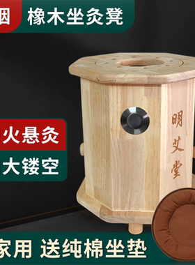 明艾堂无烟控温加高橡木艾灸凳