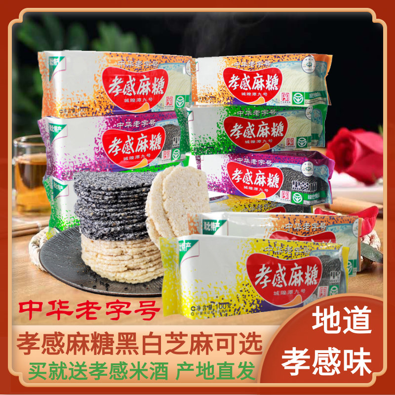 孝感牌孝感麻糖休闲小吃 湖北特产芝麻糖片甜糕点零食 中华老字号