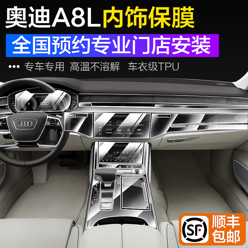 18-22款奥迪a8/a8l内饰tpu保护膜中控膜排档高清钢化屏幕内饰贴膜
