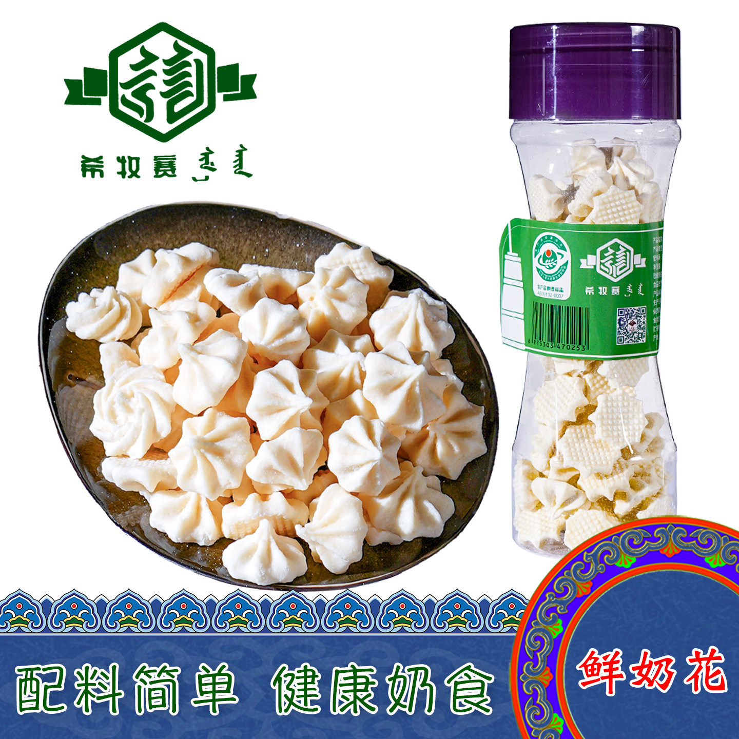 内蒙古特产希牧赛鲜奶花手工奶酪奶疙瘩原味桶装奶酥儿童休闲零食