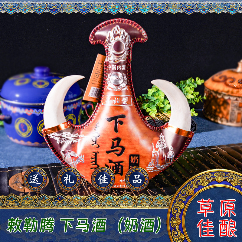 内蒙古特产敕勒腾下马酒奶酒16度牛角皮囊壶500ml草原佳酿酒
