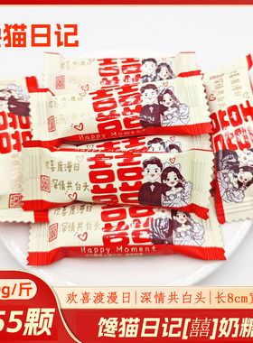 新款囍糖结婚喜庆糖果奶糖