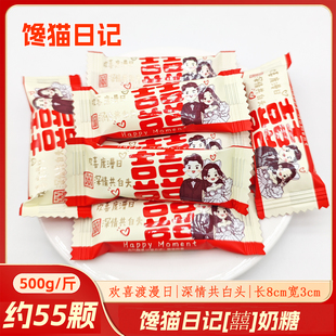 馋猫日记新款囍糖结婚喜庆糖果零食婚礼喜糖奶味办喜酒订婚糖果