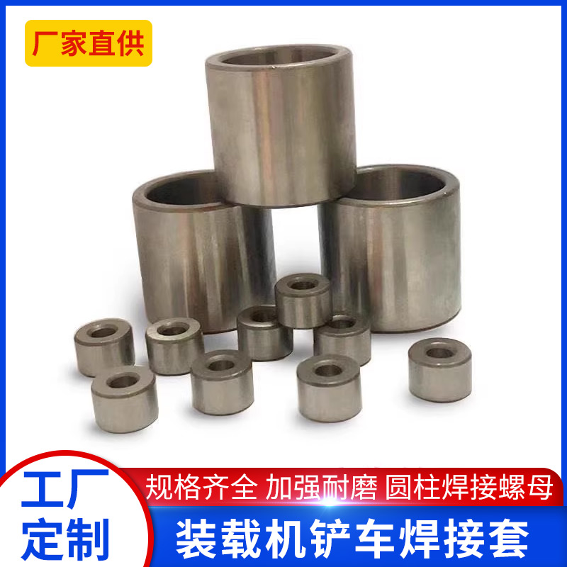 定制高锰铲车衬套耐磨防松销轴套装载机配件支持非标定制焊接套