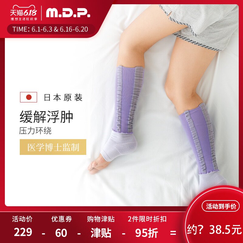 mdp日本睡眠美腿袜女夜用小腿压力护腿袜保暖保湿弹力袜非瘦腿袜
