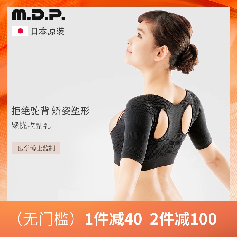 mdp塑身衣夏季薄超薄美背神器女聚拢收副乳调整型内衣侧收瘦手臂