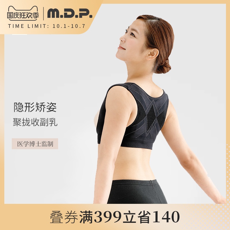 mdp塑身衣美背束胸托收副乳神器女聚拢内衣上托收轻薄透气瘦胳膊