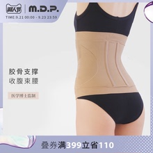 mdp日本束腰带女产后瘦身收腹神器塑腰封瘦腰夏季薄款燃脂减肚子
