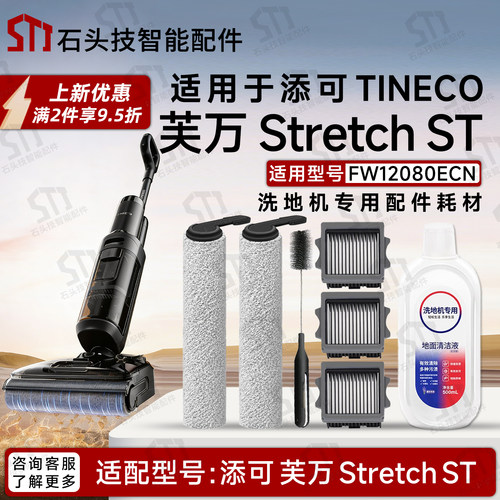 添可芙万StretchST洗地机配件