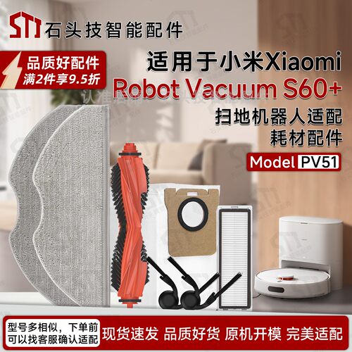 小米S60+扫地机专用配件PV51耗材