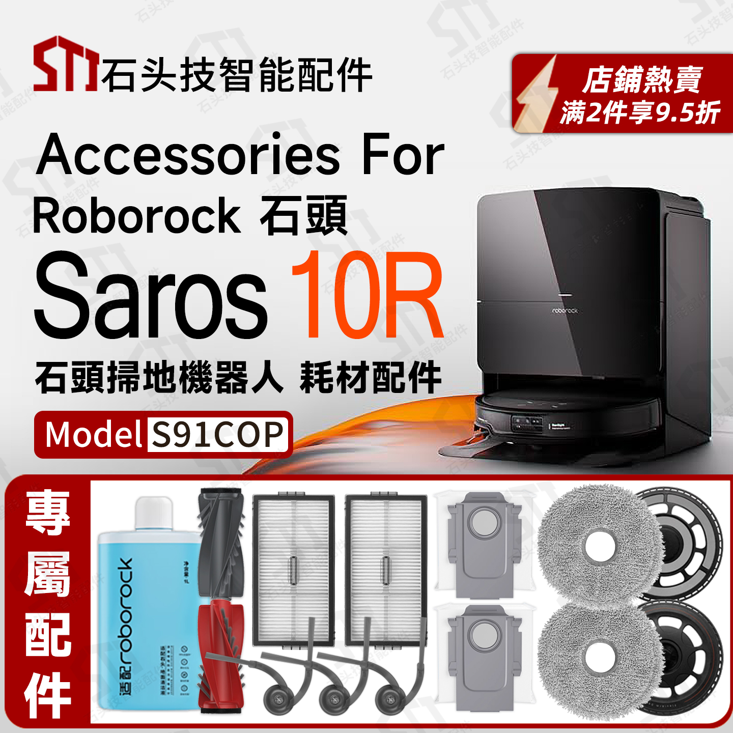适配Roborock Saro10R石头扫地机专用耗材配件主刷抹布尘袋盒滤网