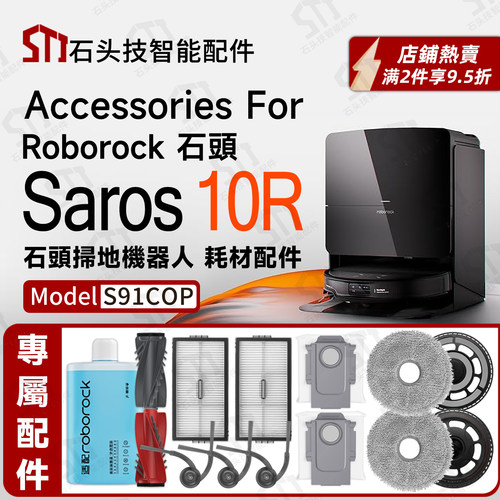 适配Roborock Saro10R石头扫地机专用耗材配件主刷抹布尘袋盒滤网