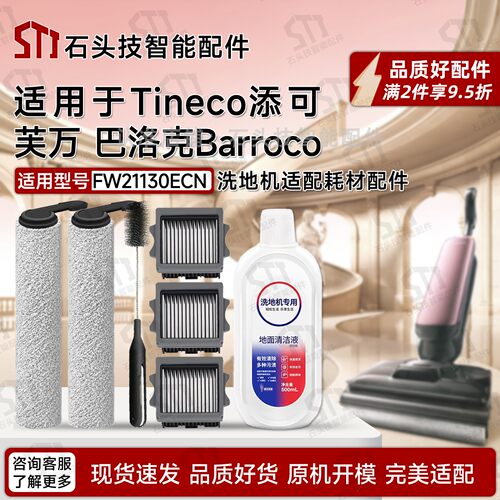 添可巴洛克Barroco洗地机配件