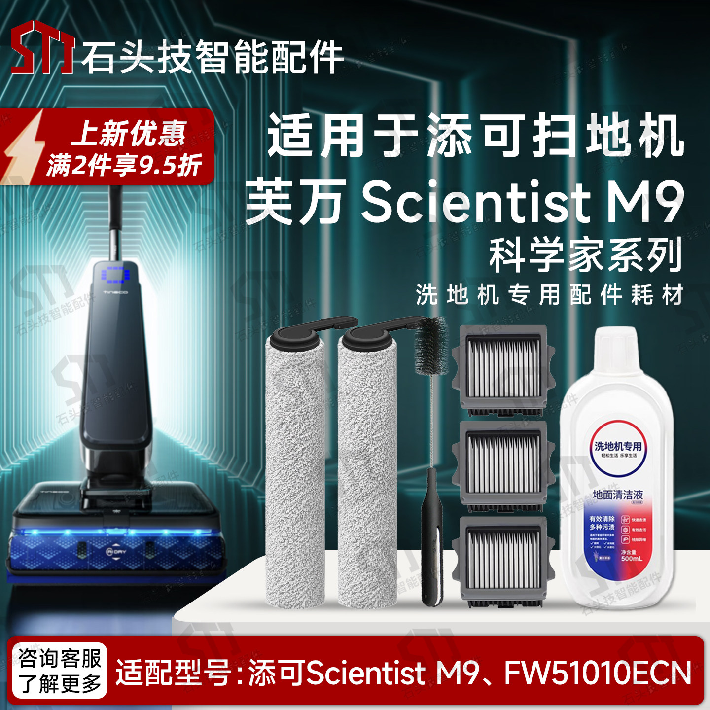 添可芙万ScientistM9洗地机配件