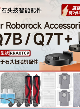 适用roborock Q7B/Q7T+/Plus石头扫地机配件主刷边刷滤网抹布尘袋