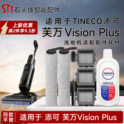 添可芙万VisionPlus洗地机配件