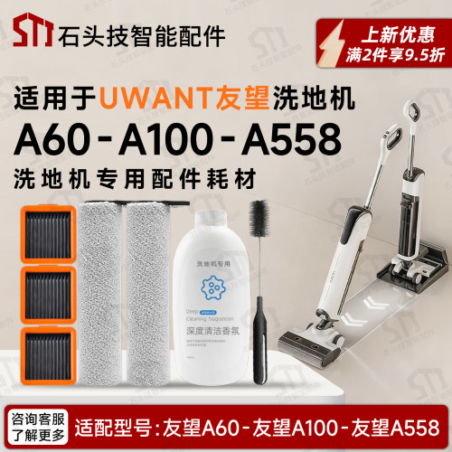 UWANT友望A60A100洗地机配件