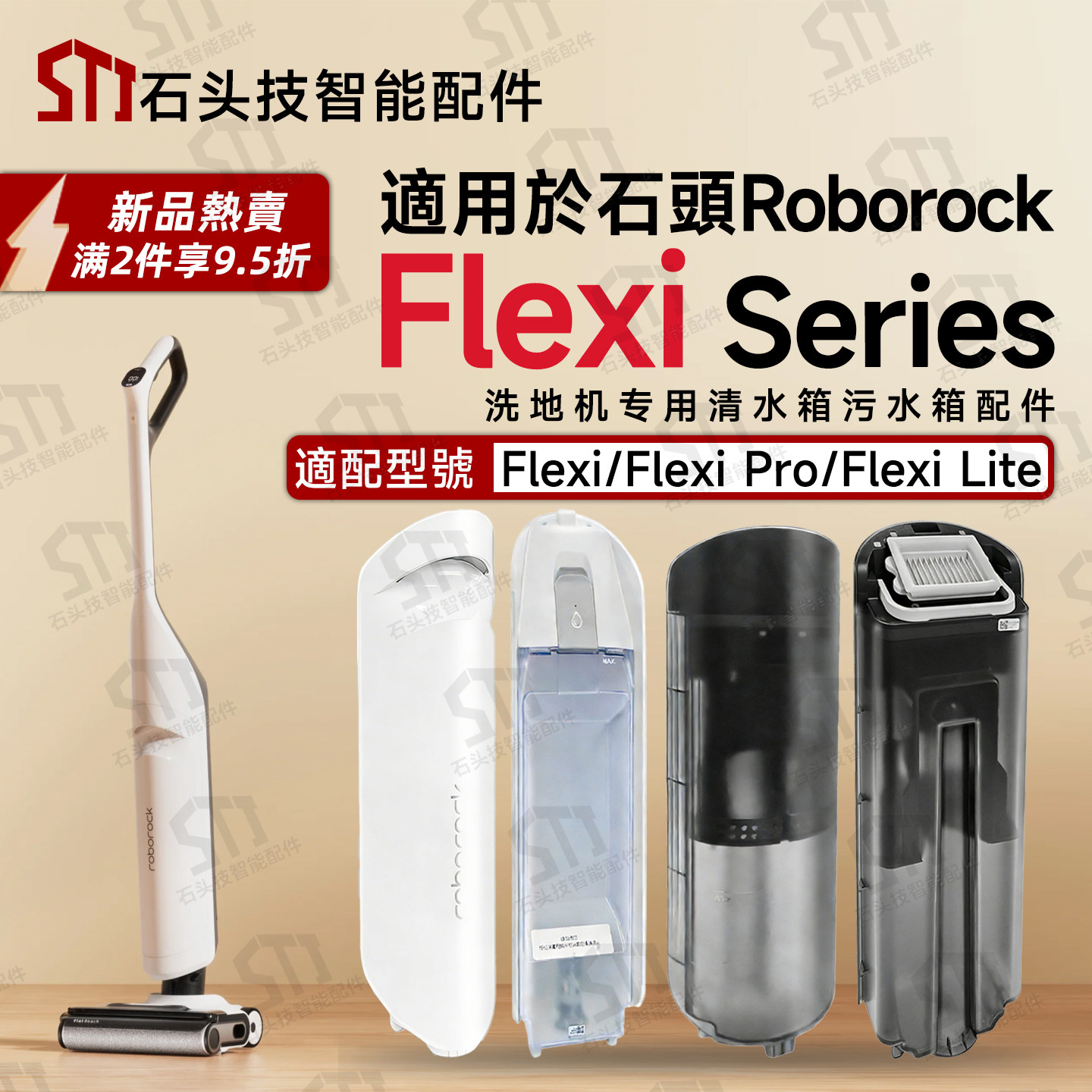 适用roborock石头Flexi Pro/Flexi Lite洗地机配件清水箱脏污水箱