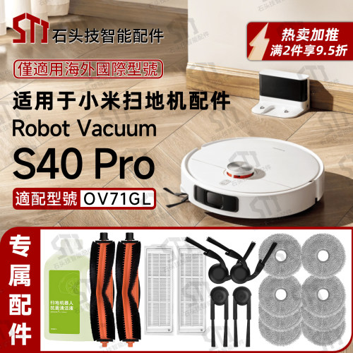 Xiaomi小米扫地机S40Pro配件