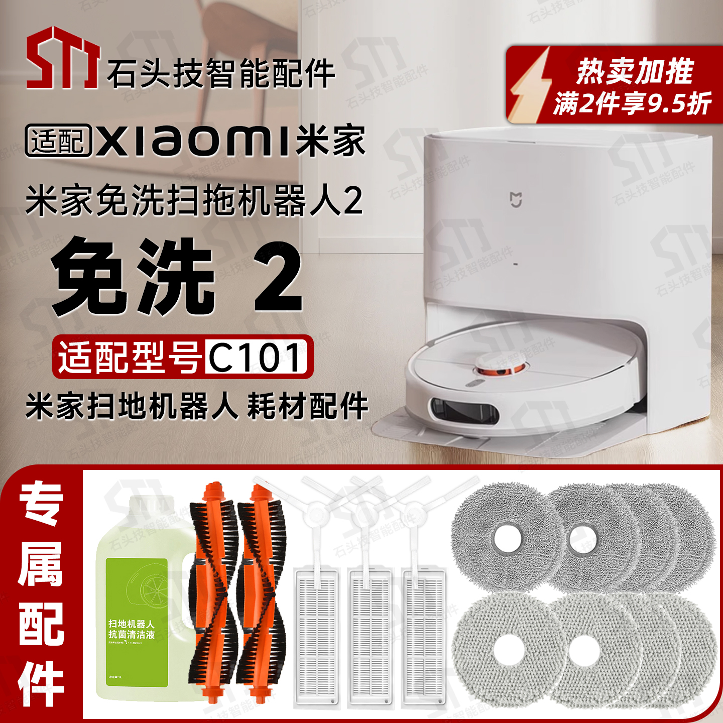 适用米家免洗扫拖机器人2配件