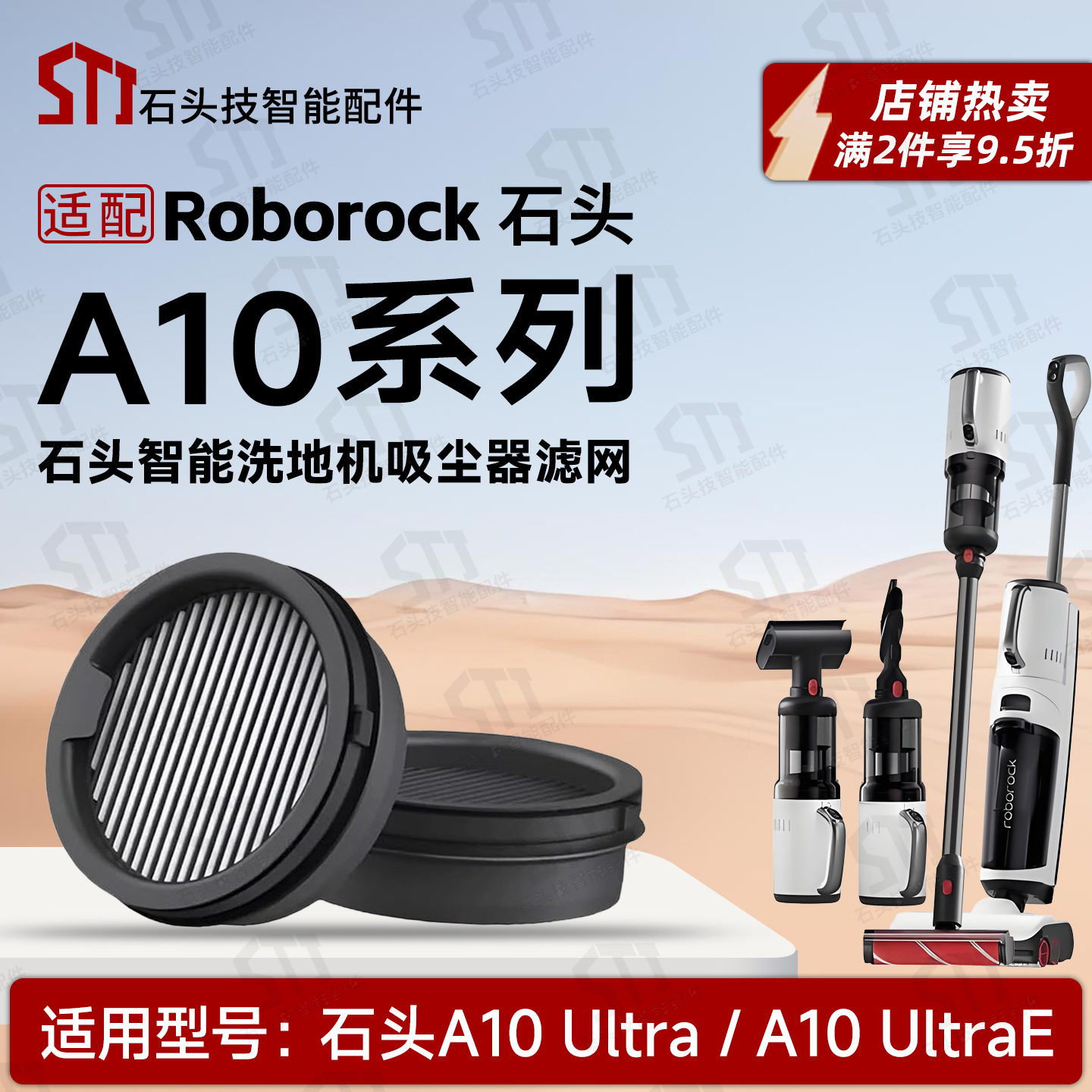 适用石头A10ultra/ultraE吸尘器