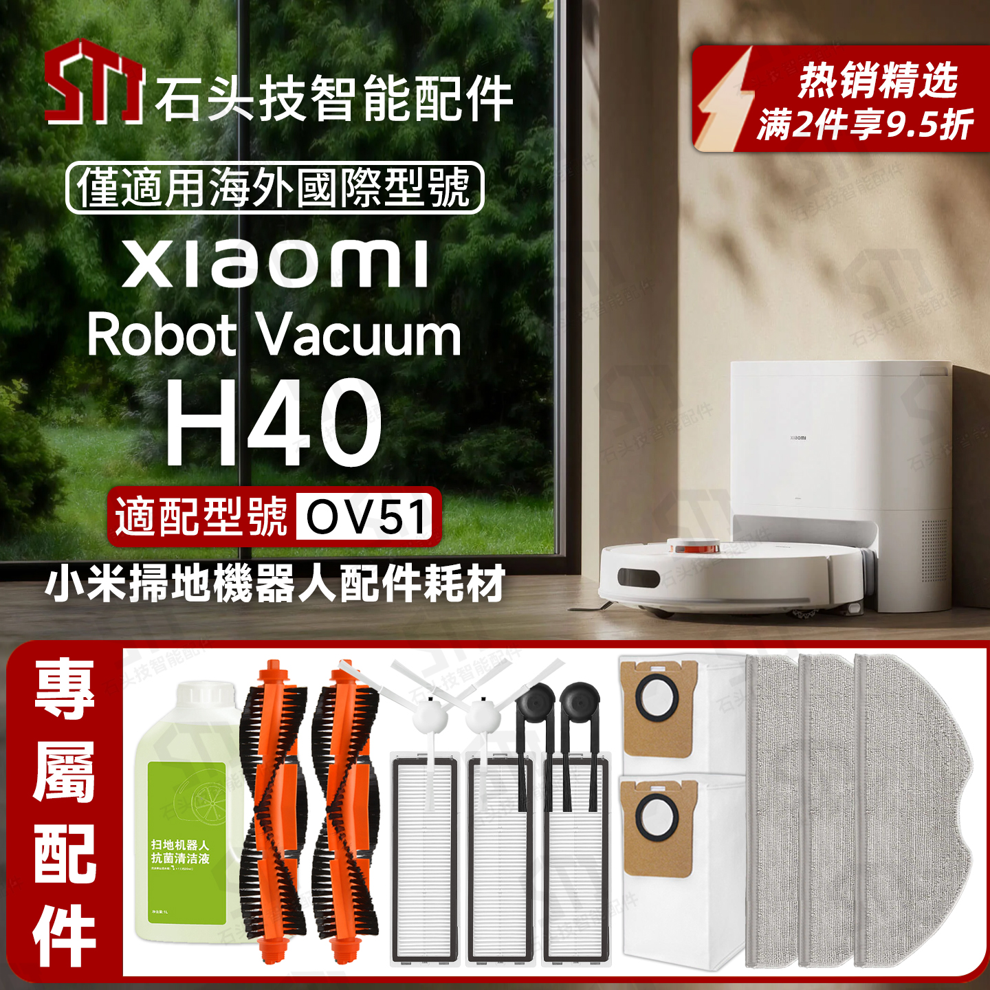 国际版型号小米扫地机H40配件