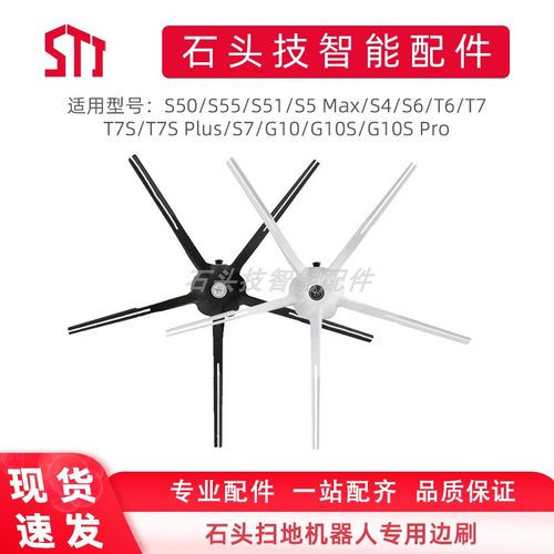 石头五角边刷扫地机配件G10S5T7