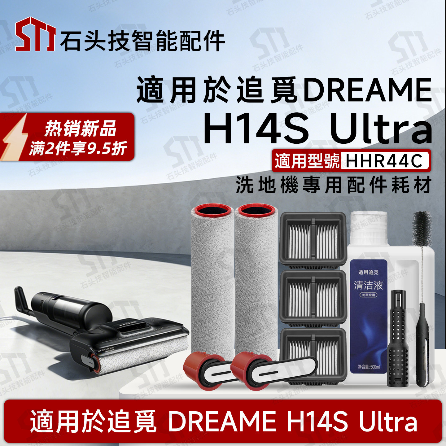 DREAMEH14SUltra洗地机配件图片
