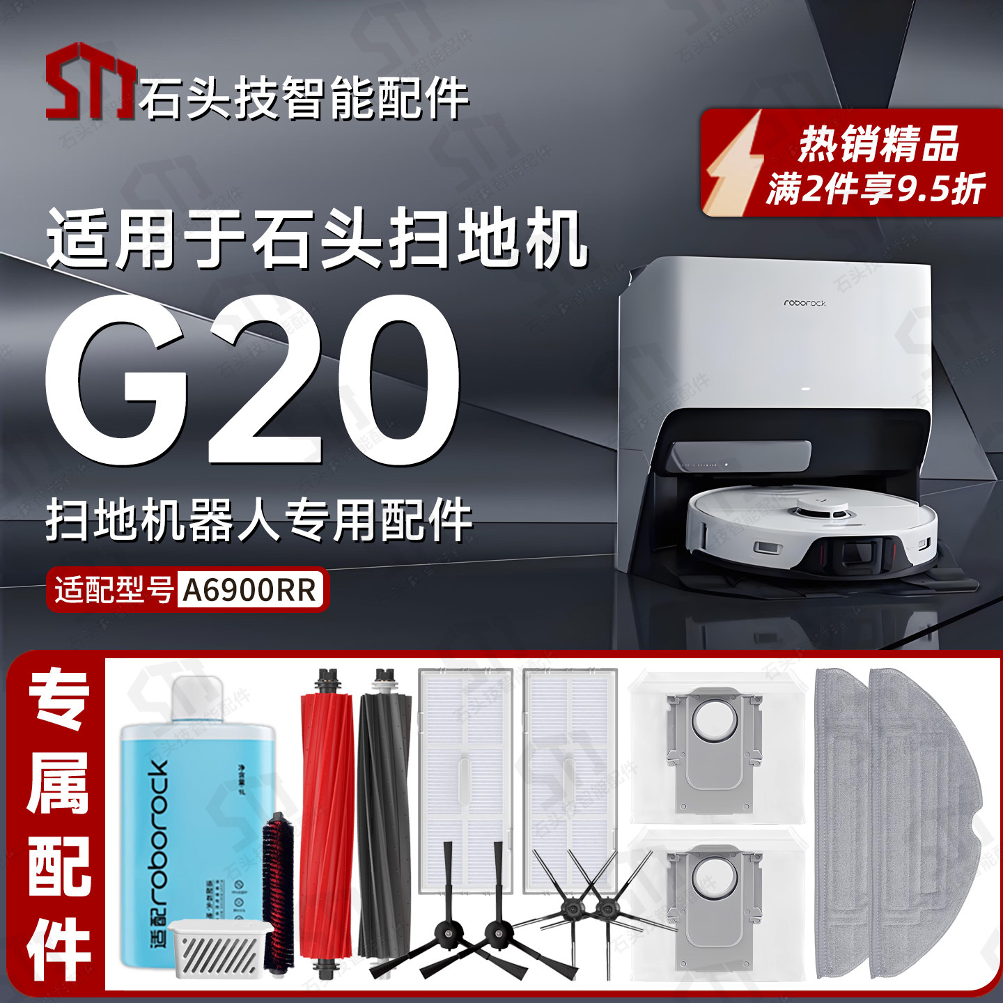 石头扫地机器人G20配件滤芯拖布抹布滤网清洁液剂集尘袋边刷滚刷,生活电器,扫地机配件/耗材,淘宝优惠券,粉丝福利购,淘宝优惠卷