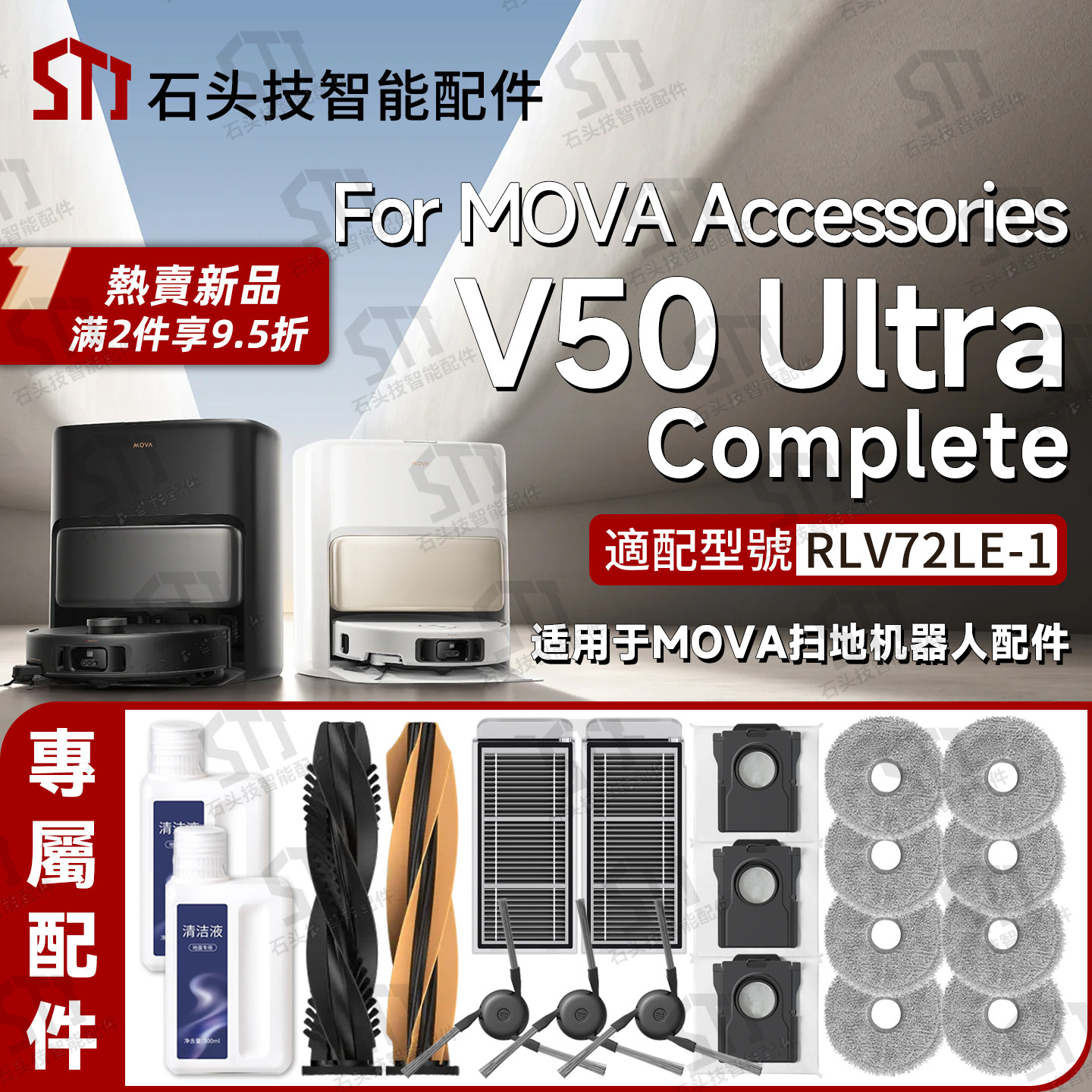 MOVAV50UltraComplete配件