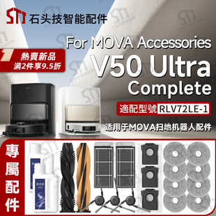 Complete扫地机配件滚刷滤网拖布尘袋RLV72LE Ultra V50 适MOVA